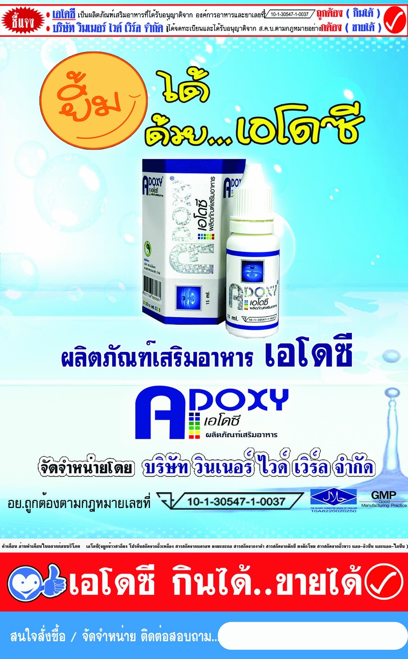 01-adoxy.jpg
