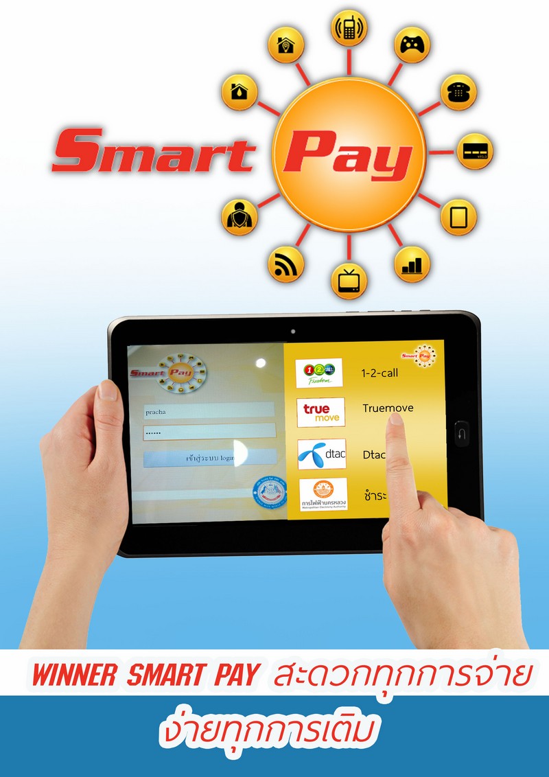 67-smartpay.jpg