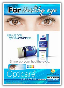 Ϳԡ (OPTICARE)