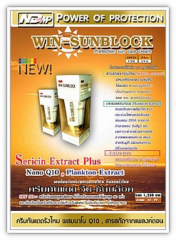 ѹᴴ (Win-Sunblock)